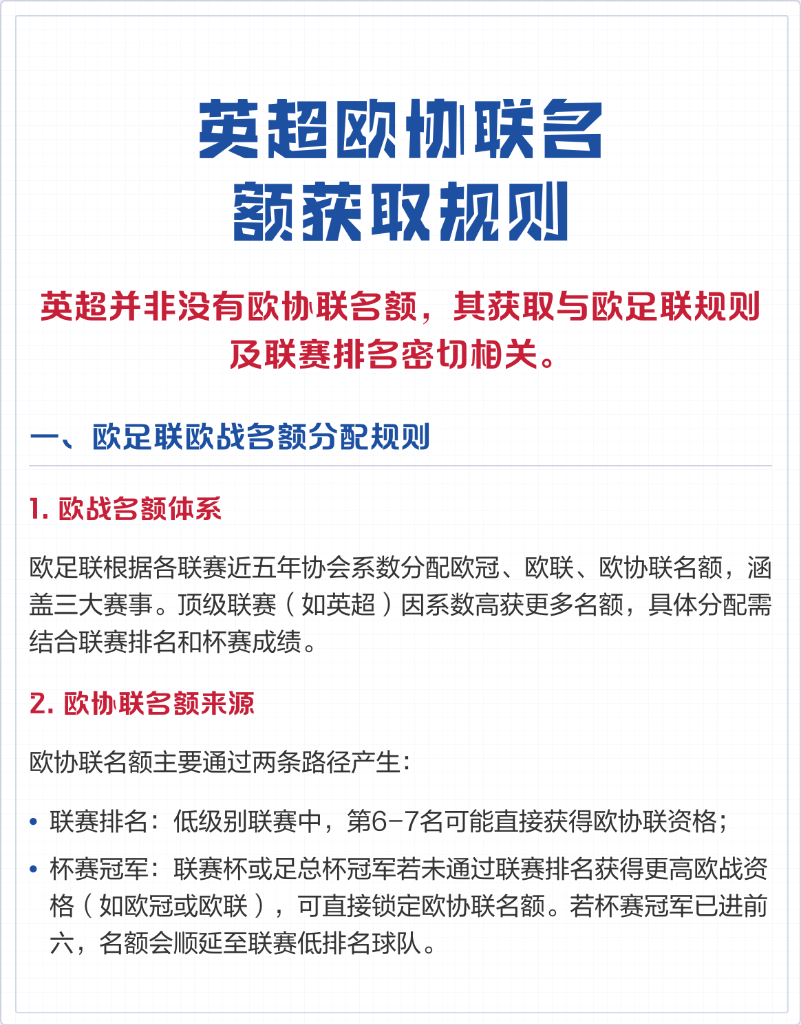 英超赛程规则ayx